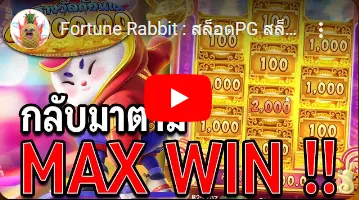 รีวิว Fortune Rabbit