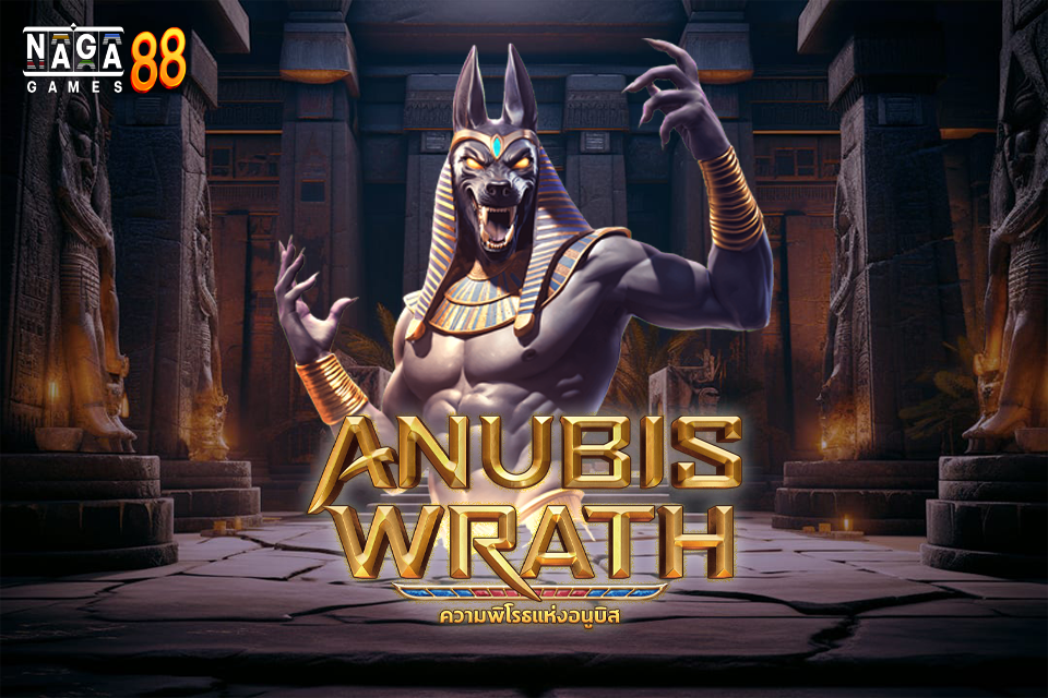 Anubis Wrath ทดลองเล่น