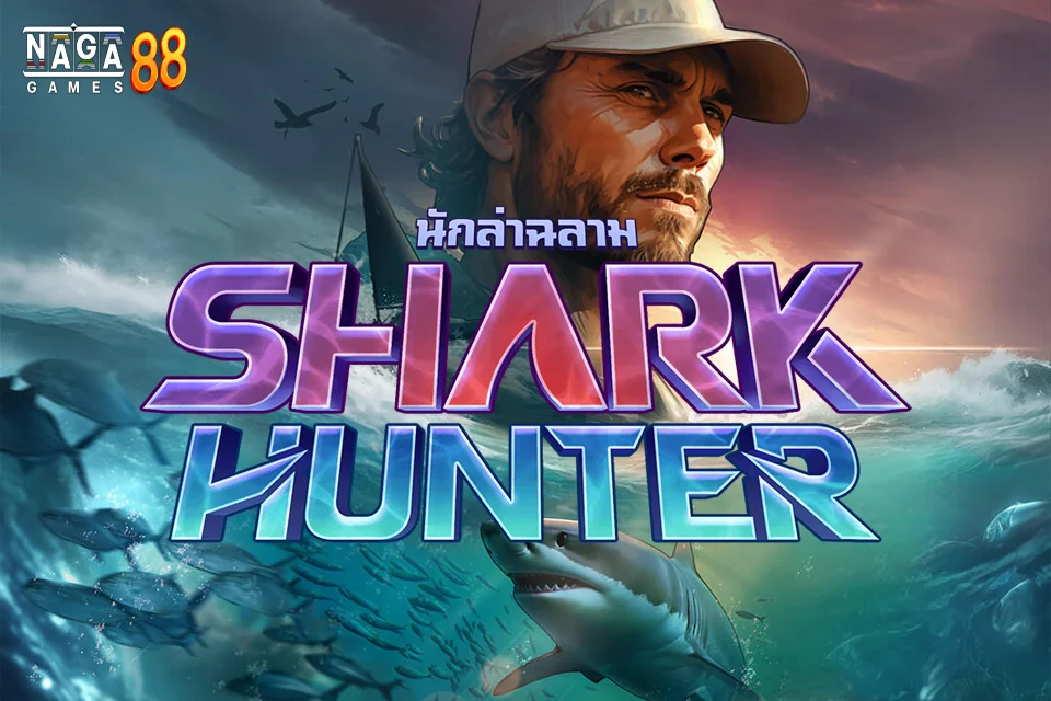 Shark Hunter ทดลองเล่น